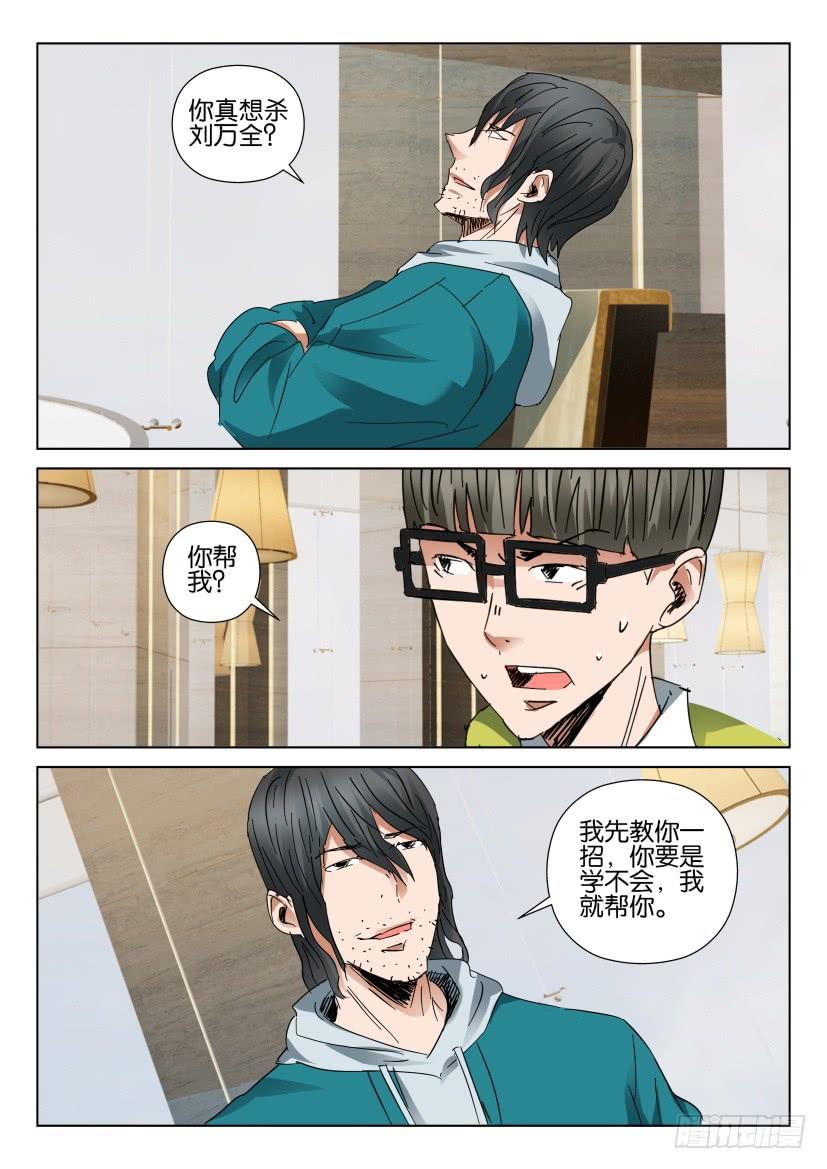《层层惊悚》第444回 第4页