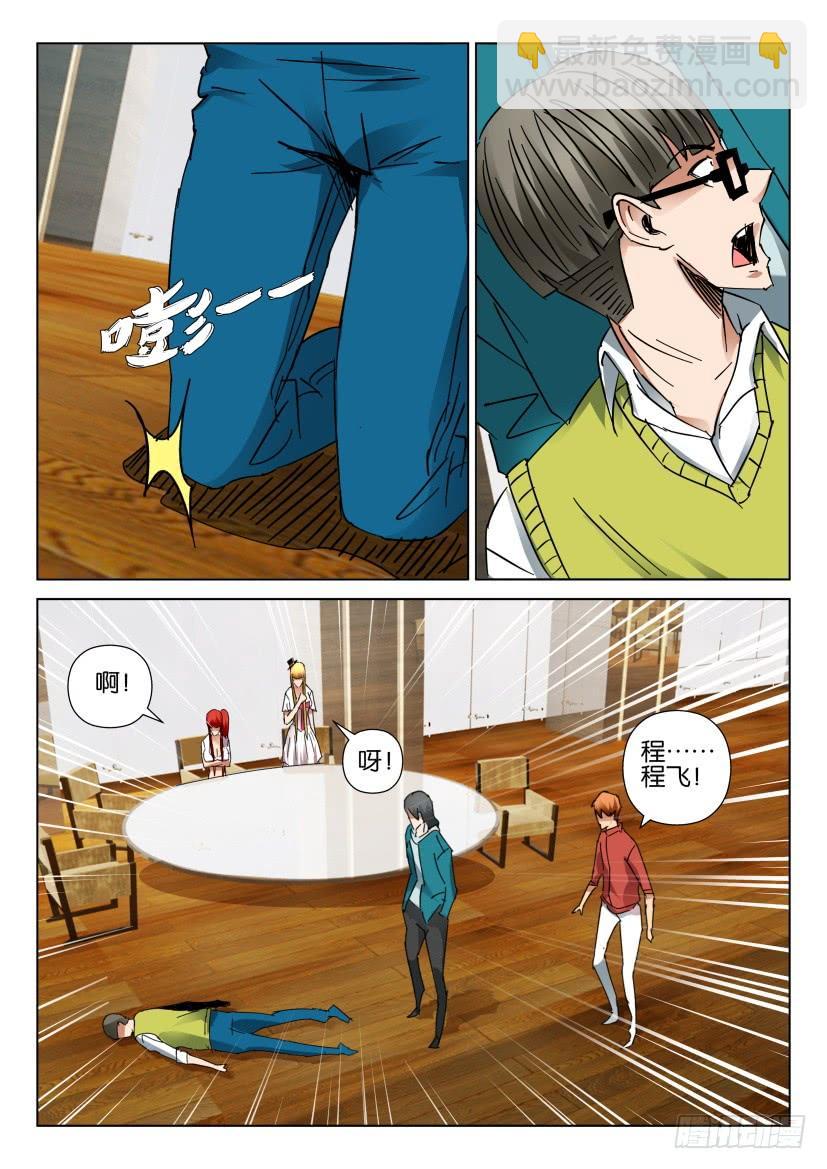 《层层惊悚》第444回 第7页