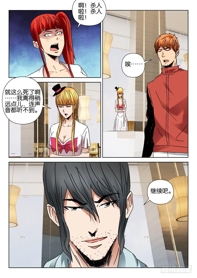 《层层惊悚》第444回 第9页