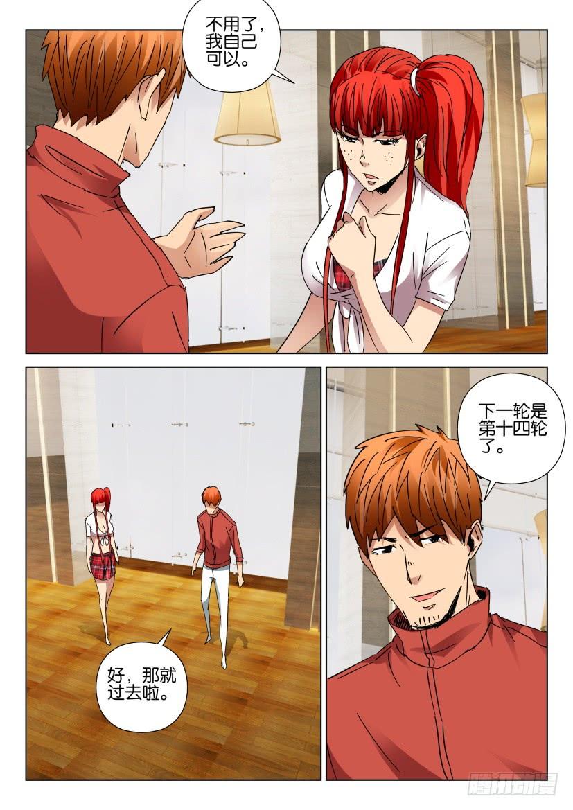 《层层惊悚》第445回 第10页