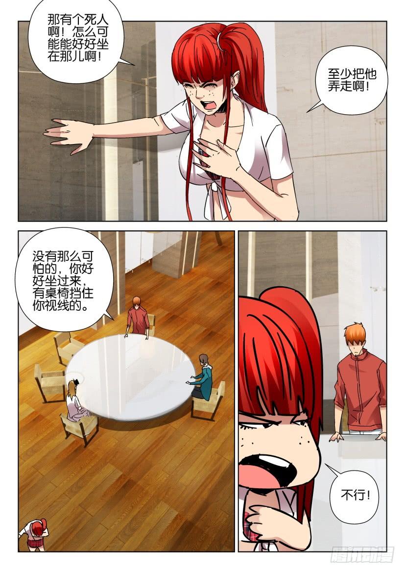 《层层惊悚》第445回 第2页