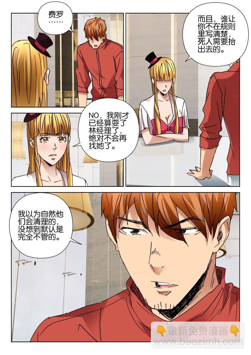 《层层惊悚》第445回 第3页