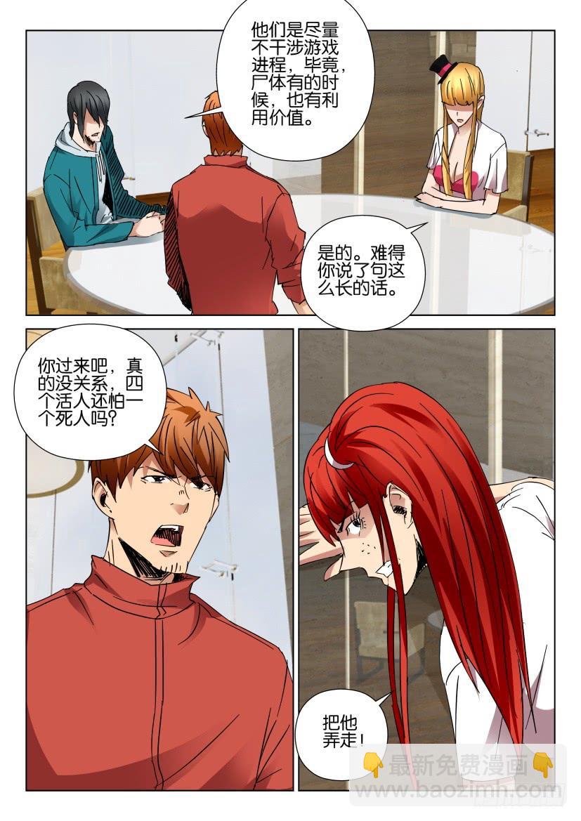 《层层惊悚》第445回 第4页