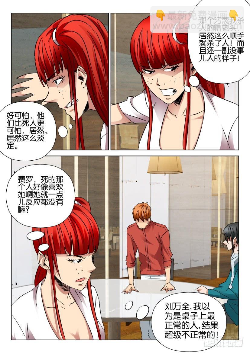 《层层惊悚》第445回 第5页