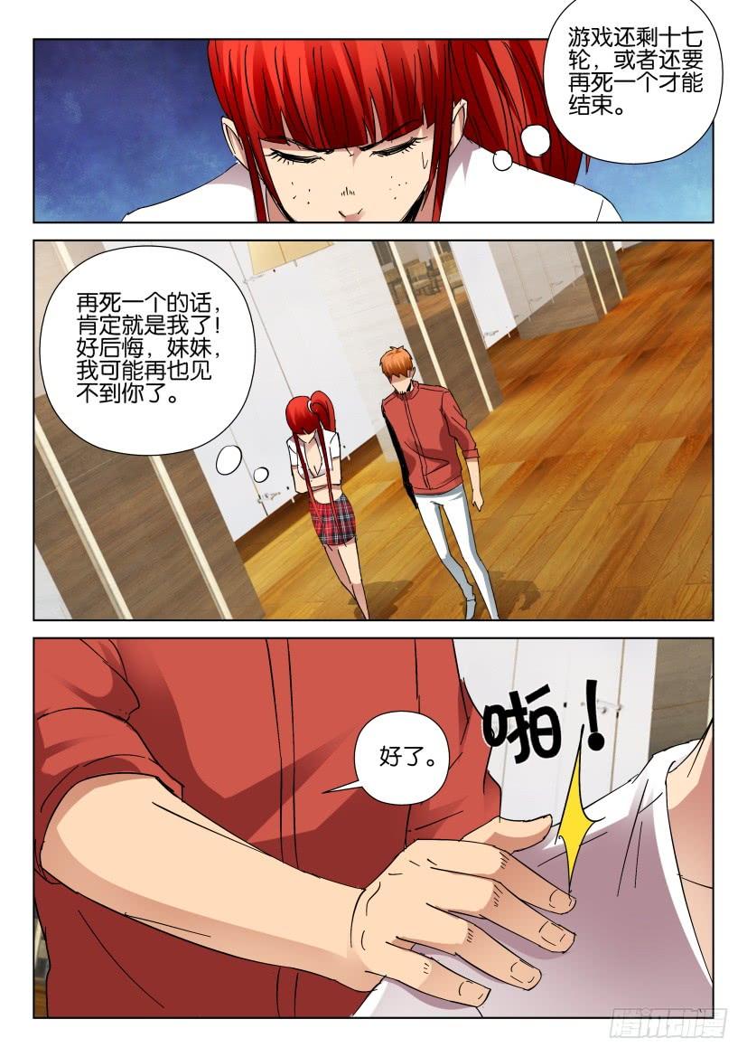 《层层惊悚》第445回 第6页