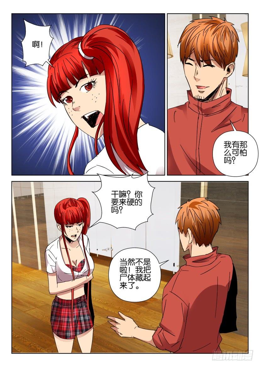 《层层惊悚》第445回 第7页