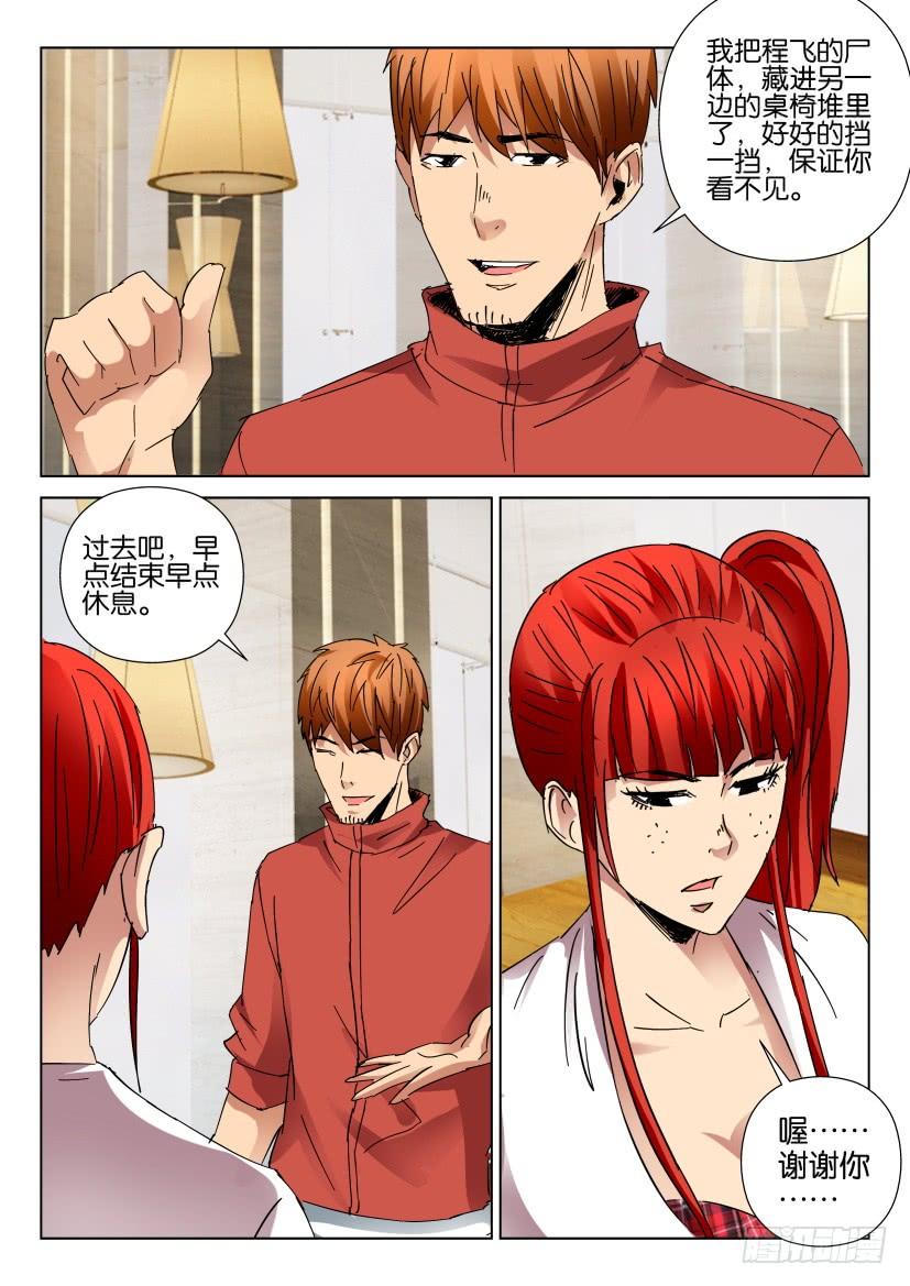 《层层惊悚》第445回 第8页