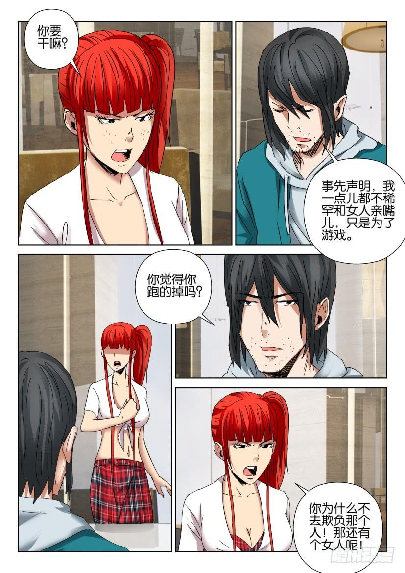《层层惊悚》第447回 第2页