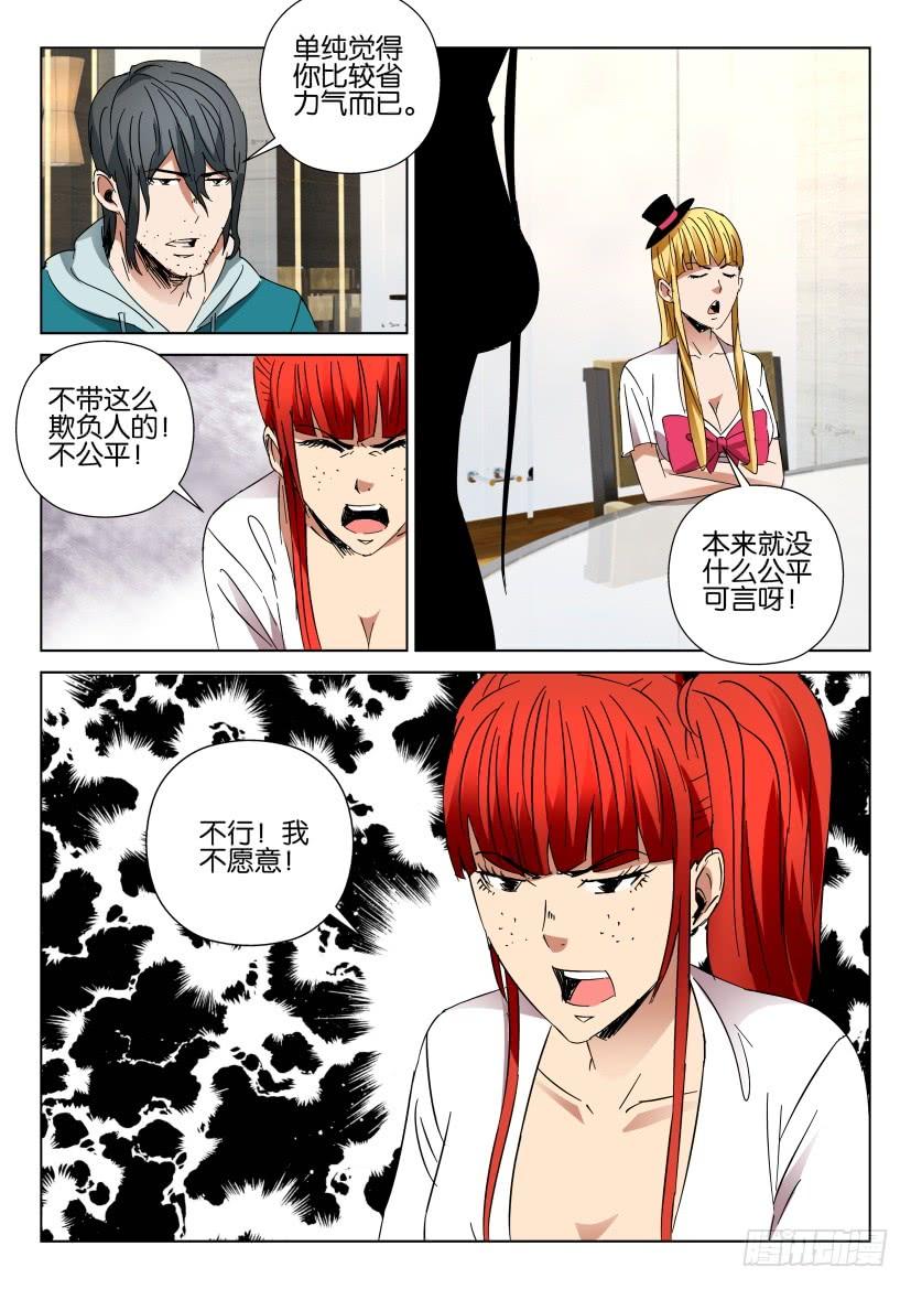 《层层惊悚》第447回 第3页
