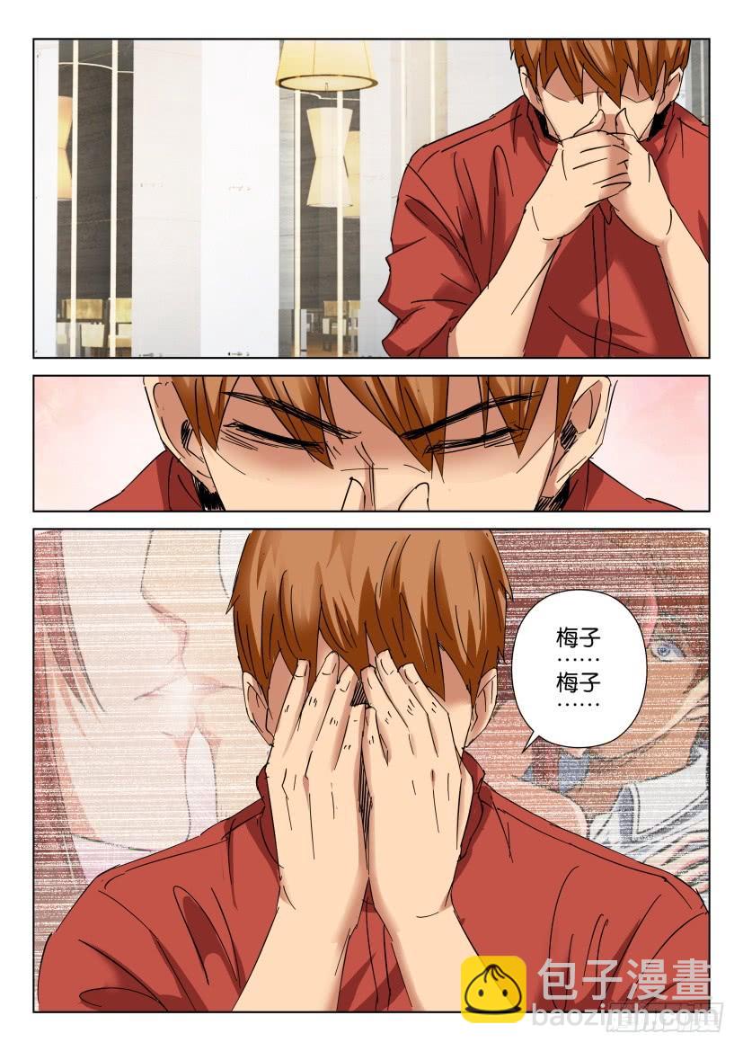 《层层惊悚》第447回 第4页