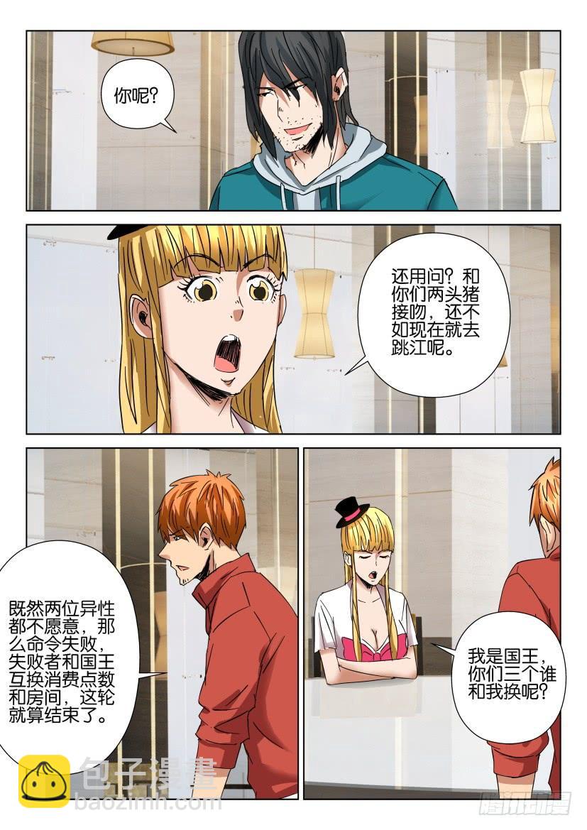 《层层惊悚》第447回 第5页
