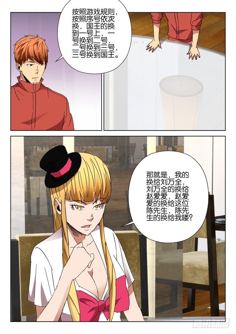 《层层惊悚》第447回 第6页