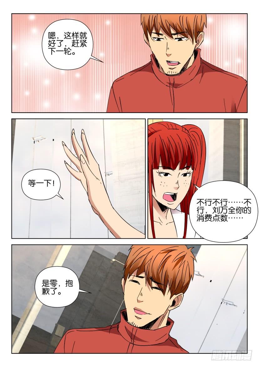 《层层惊悚》第447回 第7页