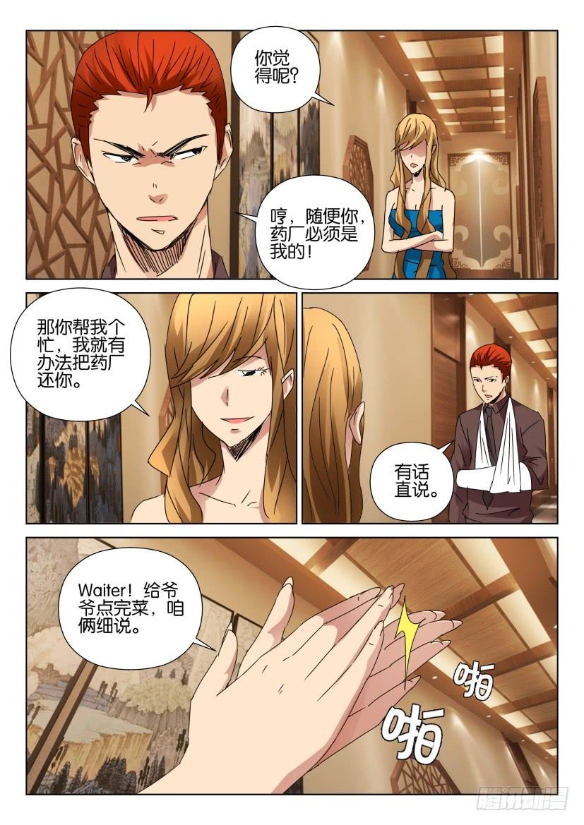 《层层惊悚》第449回 第10页