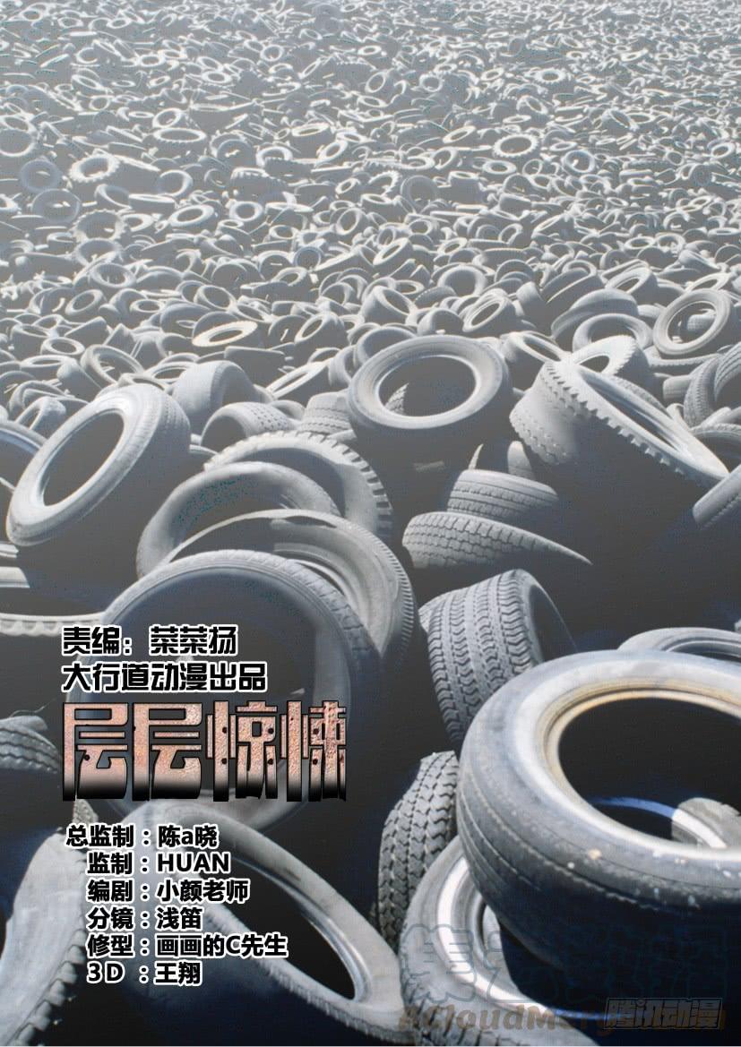 《层层惊悚》第449回 第1页