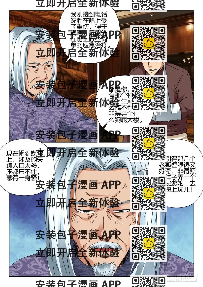 《层层惊悚》第449回 第2页