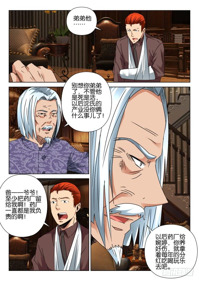 《层层惊悚》第449回 第3页