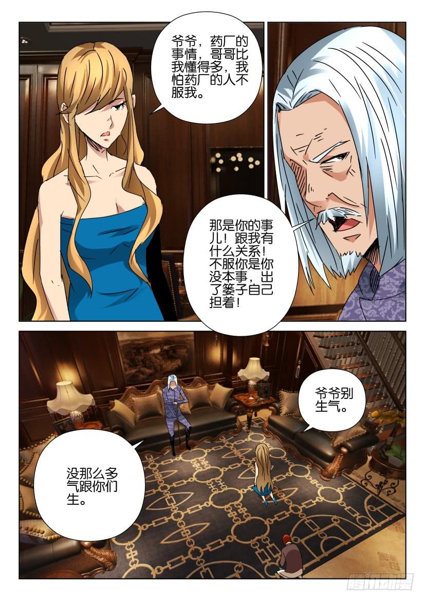《层层惊悚》第449回 第4页