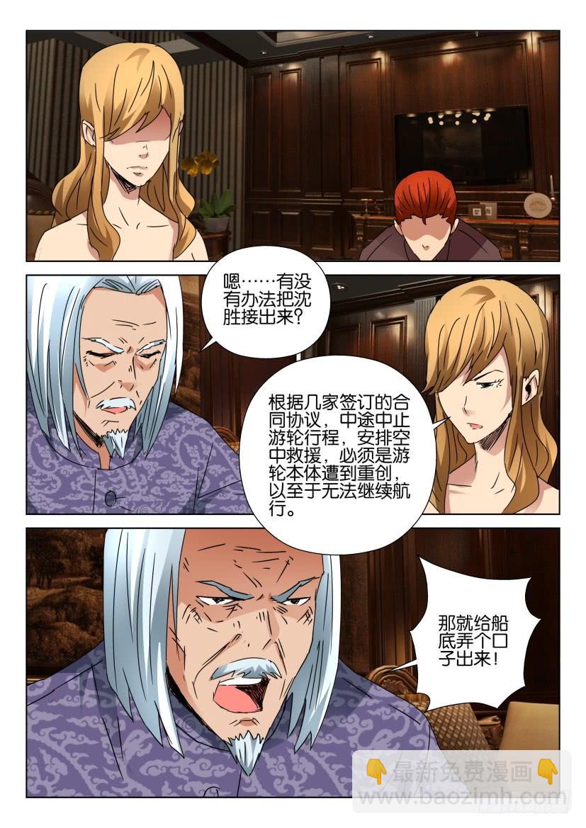 《层层惊悚》第449回 第5页