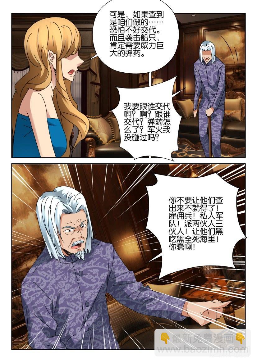 《层层惊悚》第449回 第6页