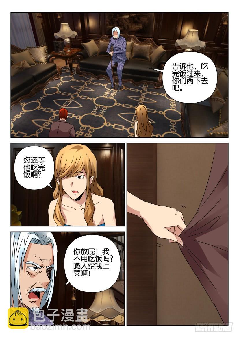 《层层惊悚》第449回 第8页