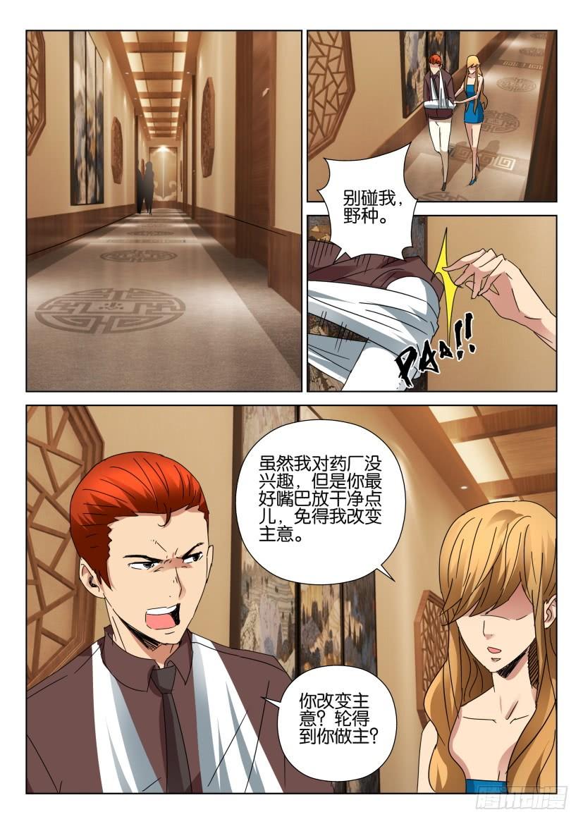 《层层惊悚》第449回 第9页
