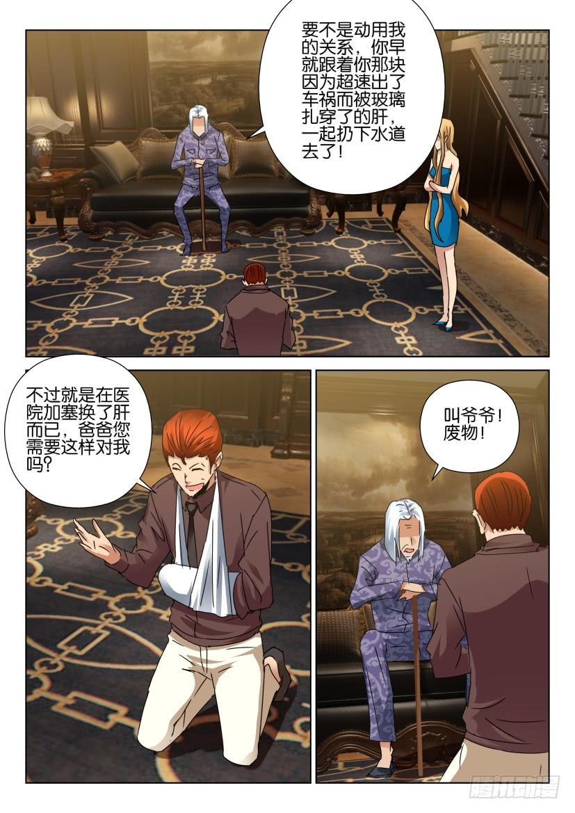 《层层惊悚》第448回 第10页