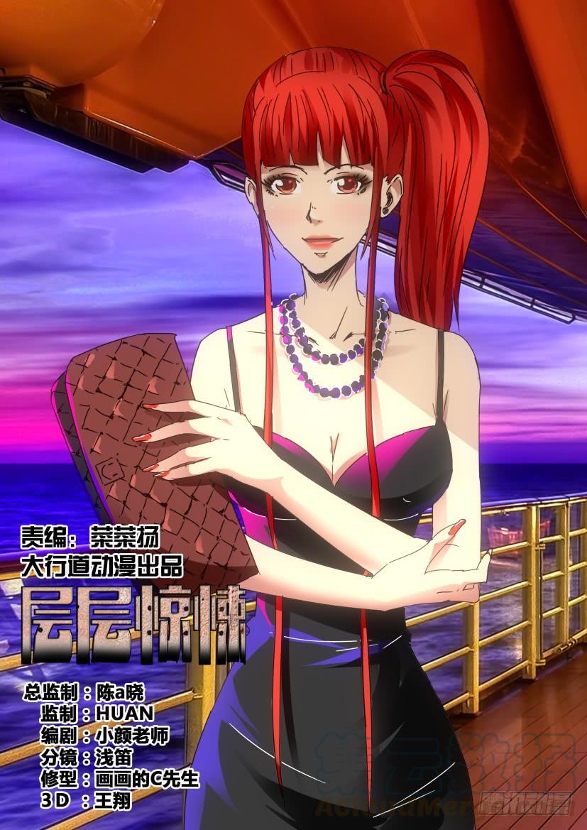 《层层惊悚》第448回 第1页