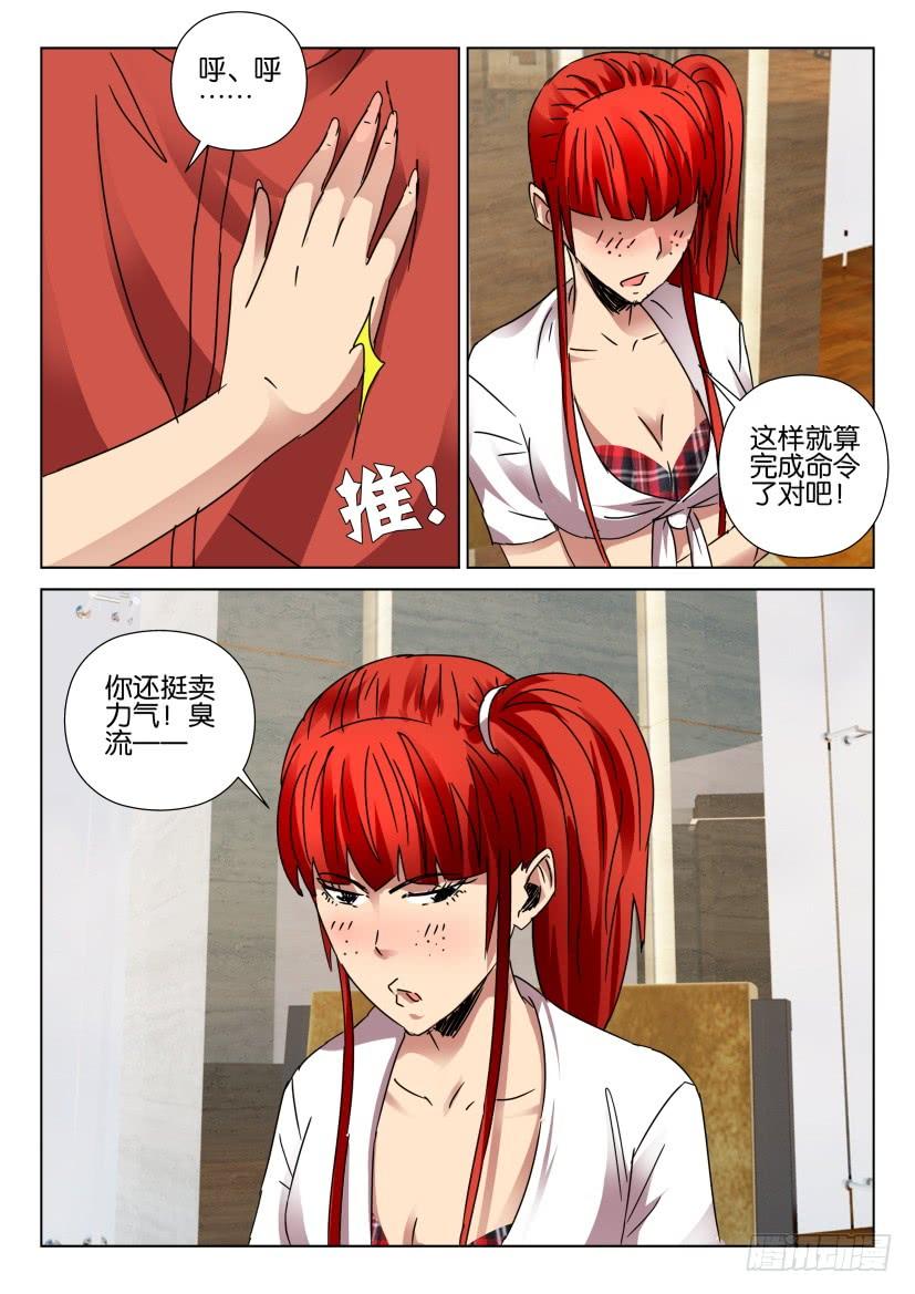 《层层惊悚》第448回 第3页