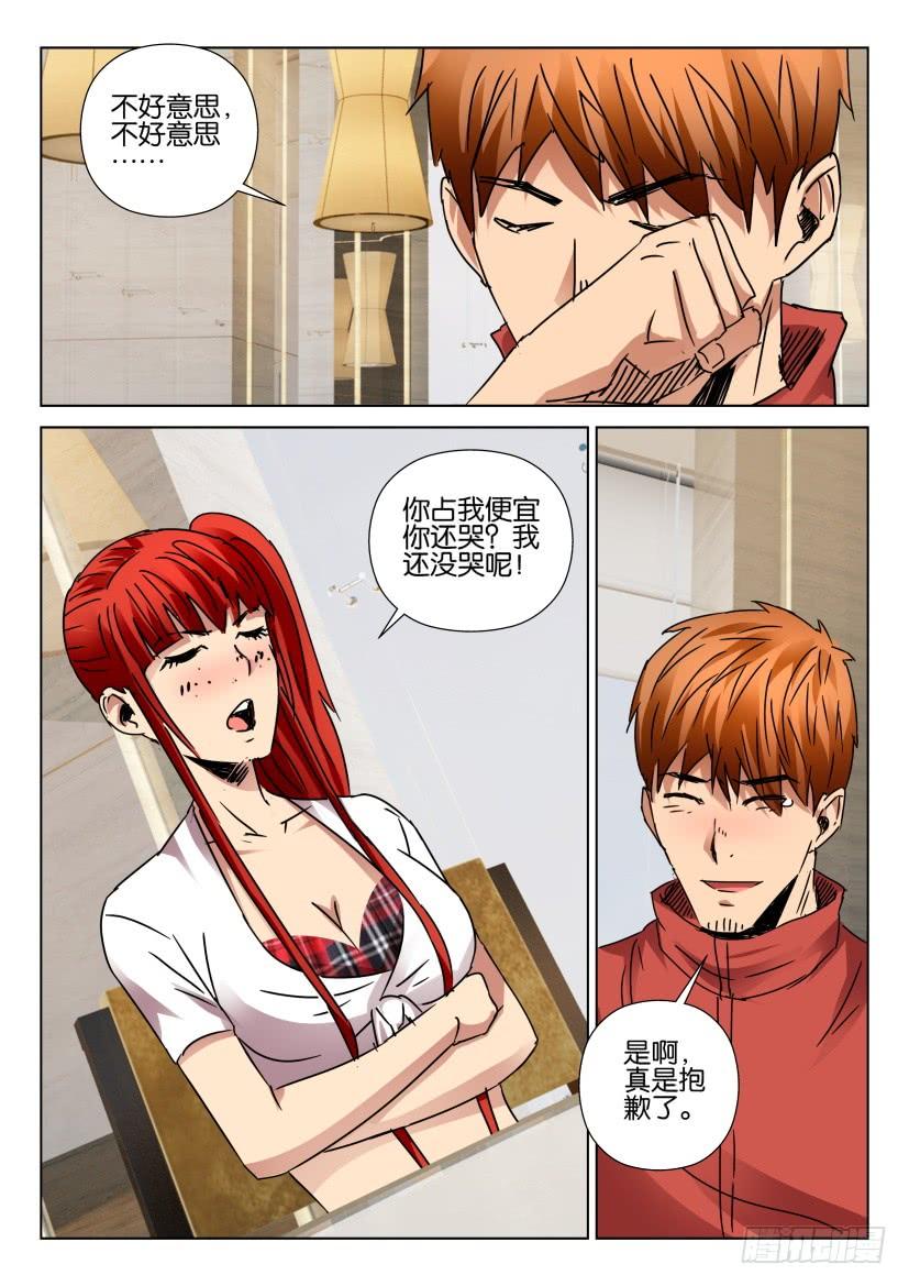 《层层惊悚》第448回 第4页