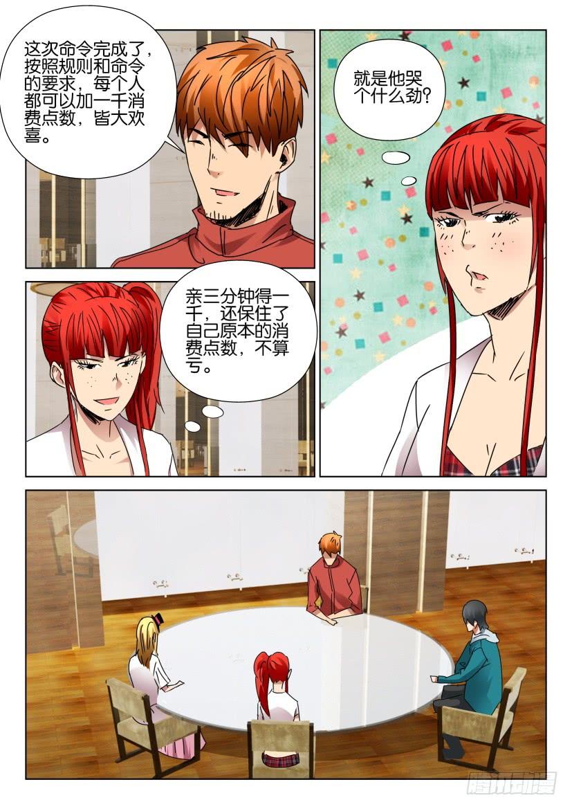 《层层惊悚》第448回 第5页