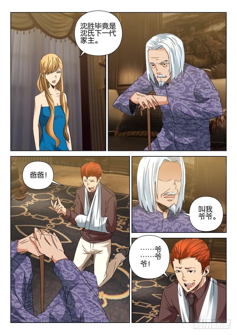 《层层惊悚》第448回 第9页
