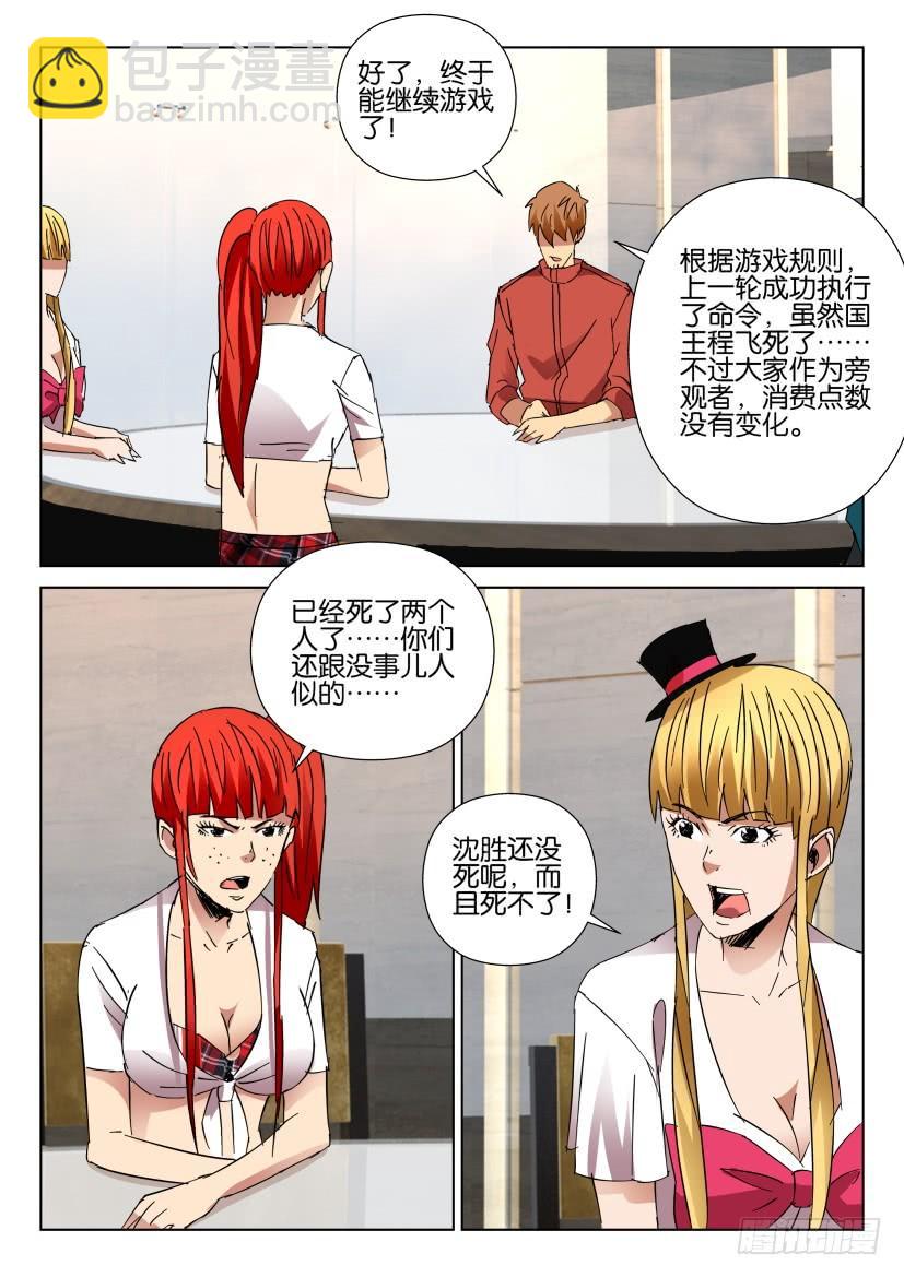 《层层惊悚》第446回 第2页