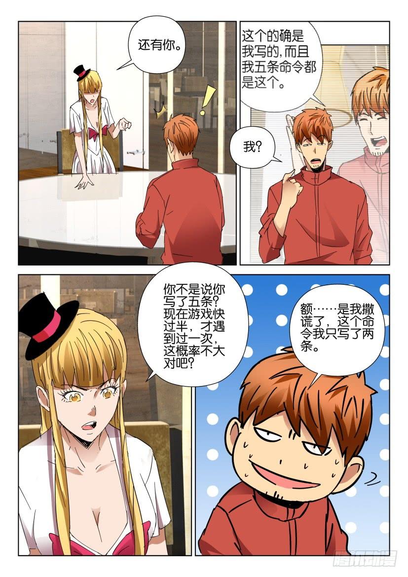 《层层惊悚》第446回 第3页