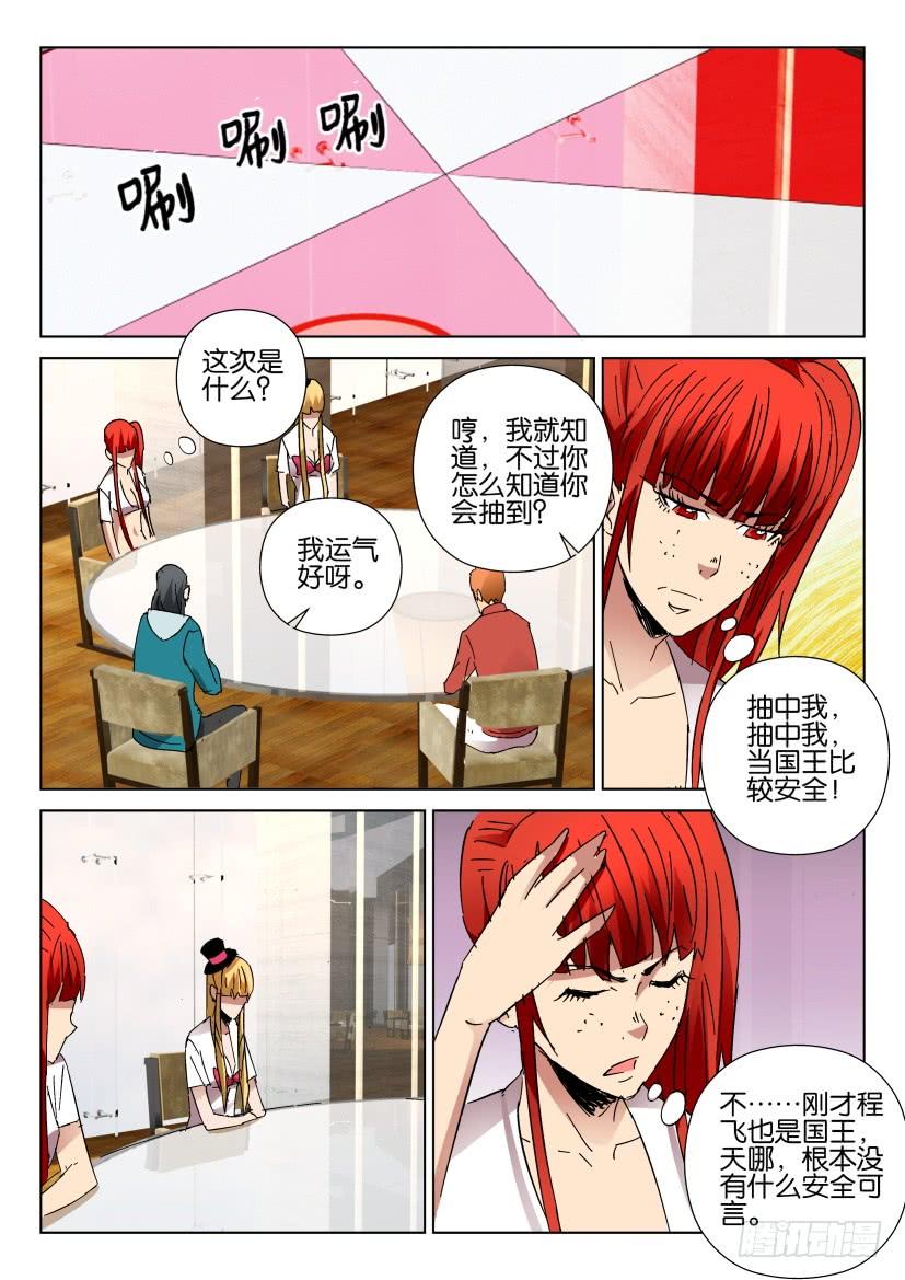 《层层惊悚》第446回 第4页