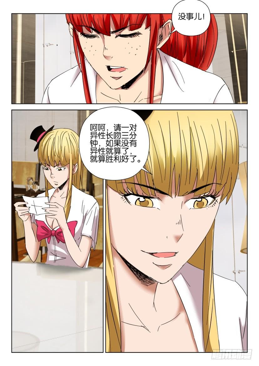 《层层惊悚》第446回 第7页
