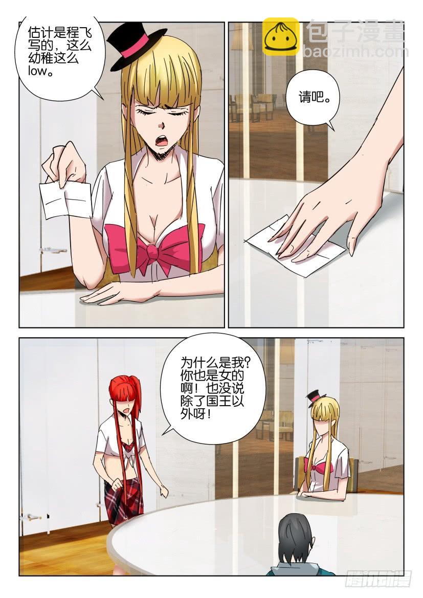 《层层惊悚》第446回 第8页