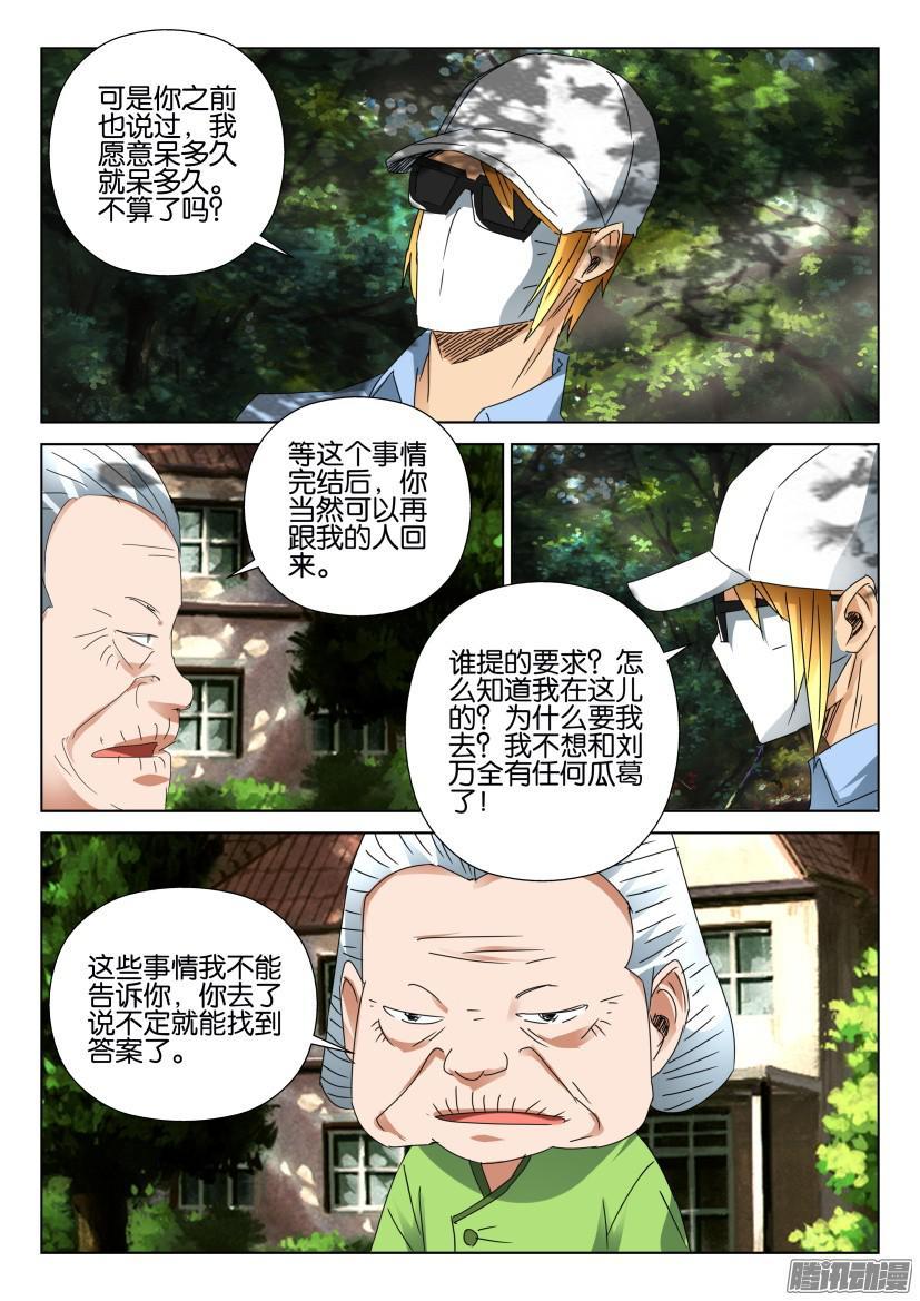 《层层惊悚》第453回 第10页