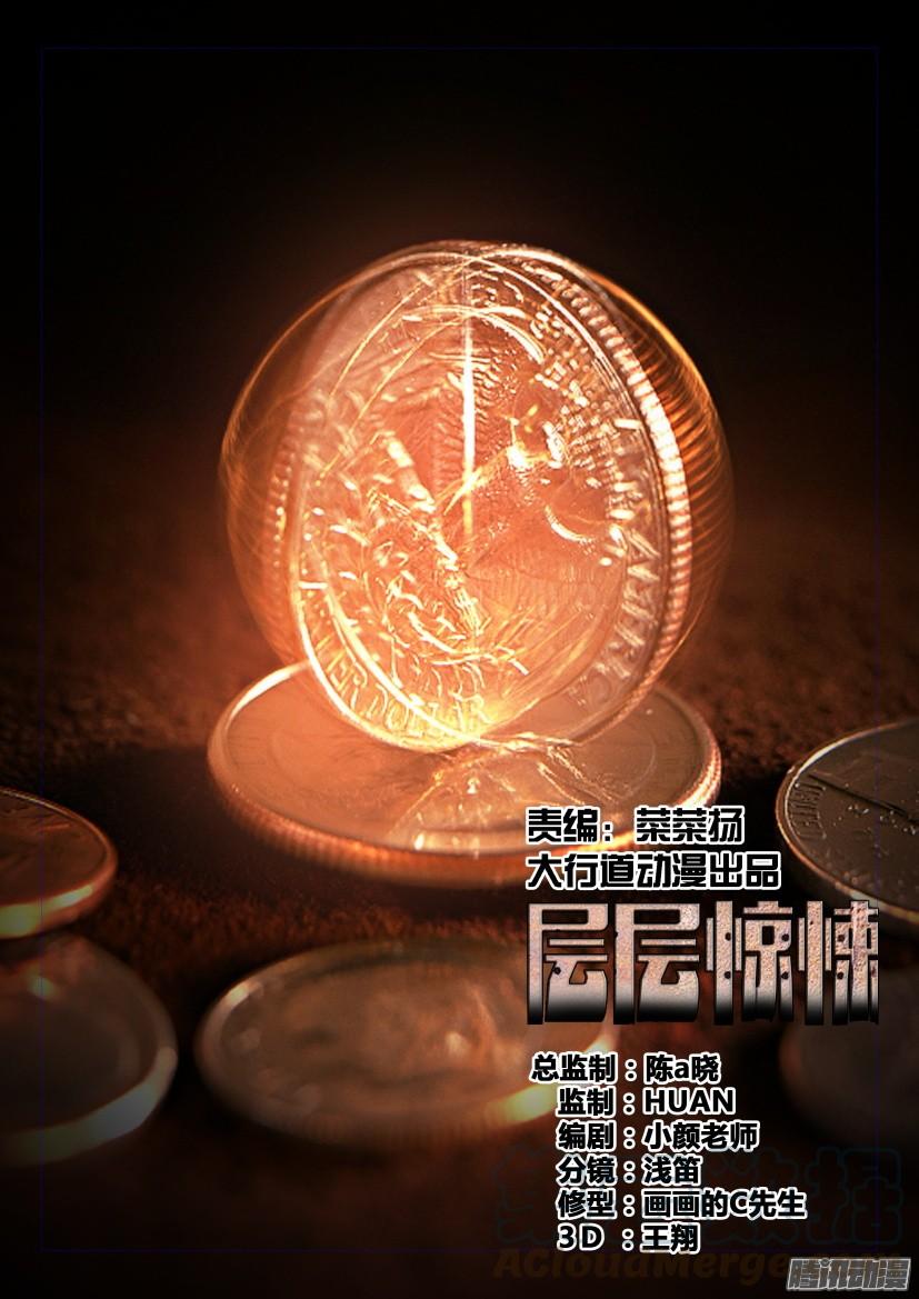 《层层惊悚》第453回 第1页