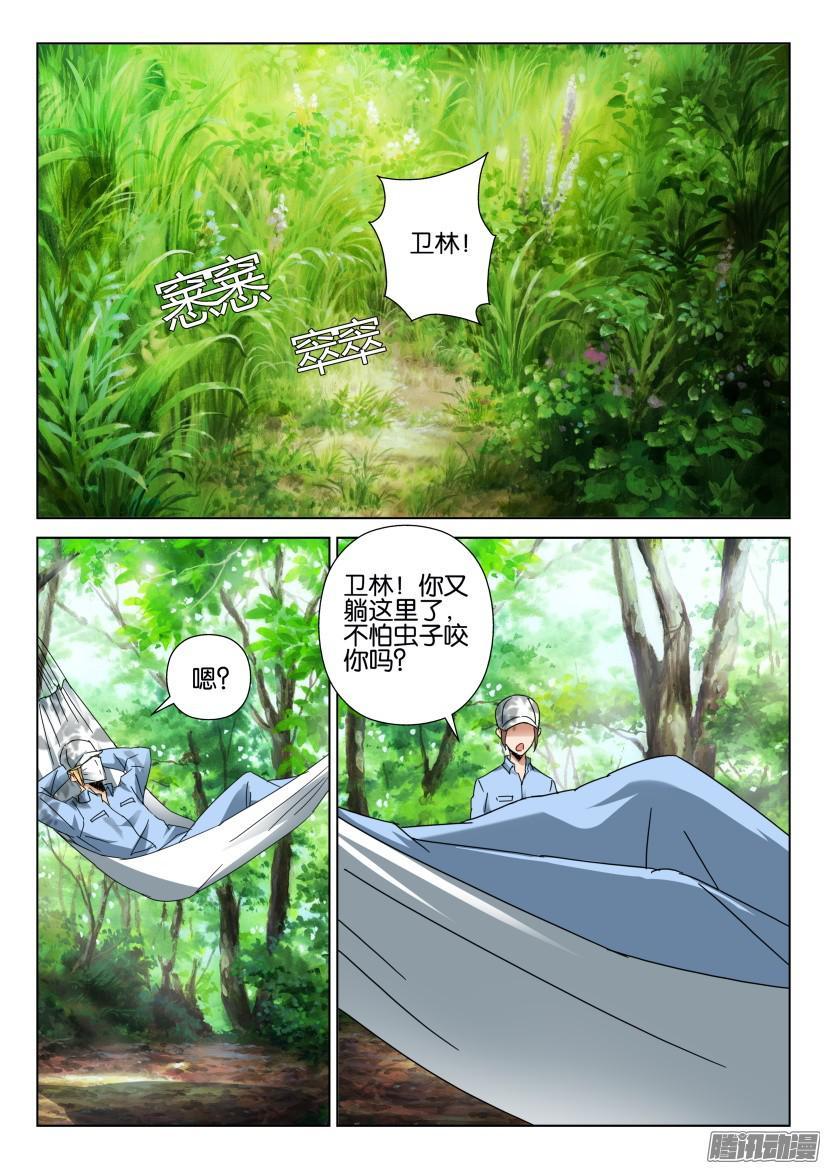 《层层惊悚》第453回 第2页