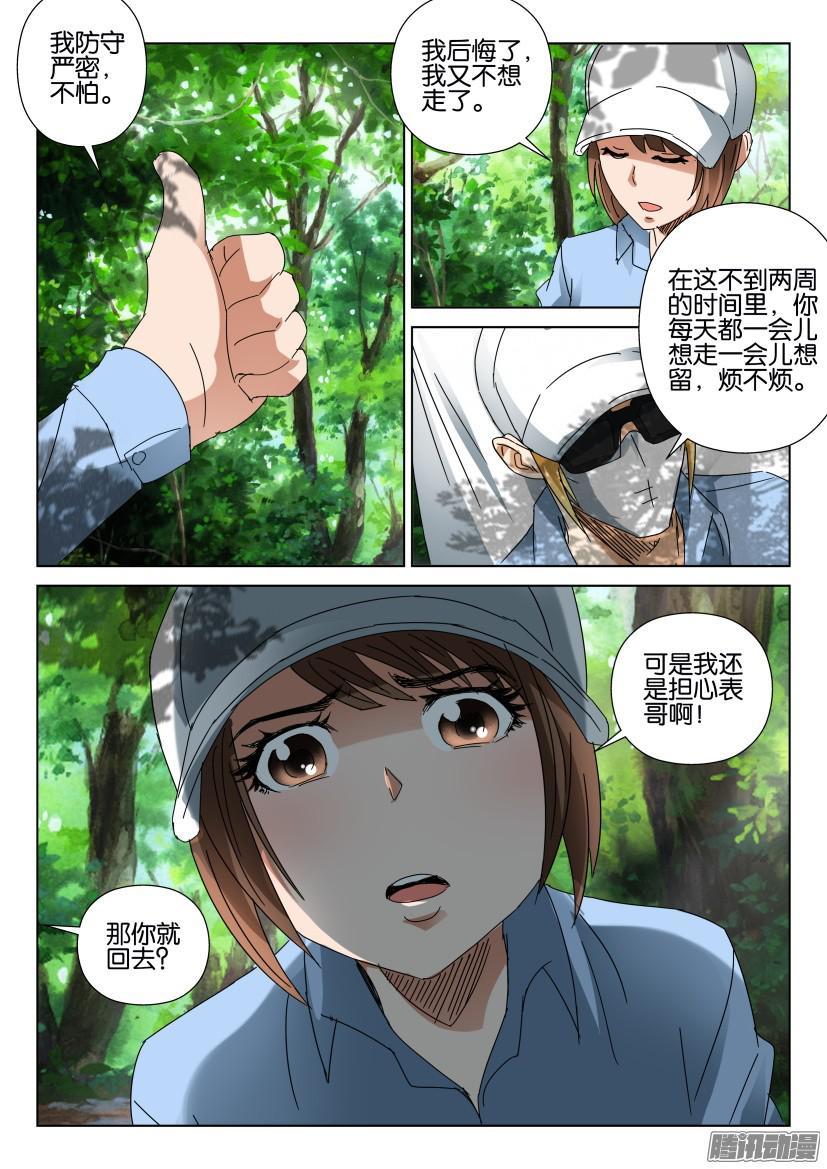 《层层惊悚》第453回 第3页