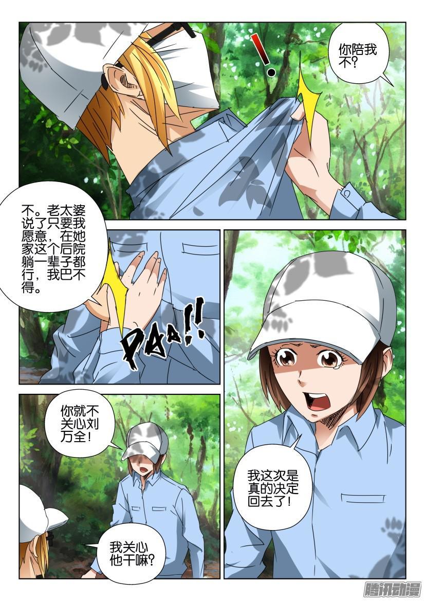 《层层惊悚》第453回 第4页