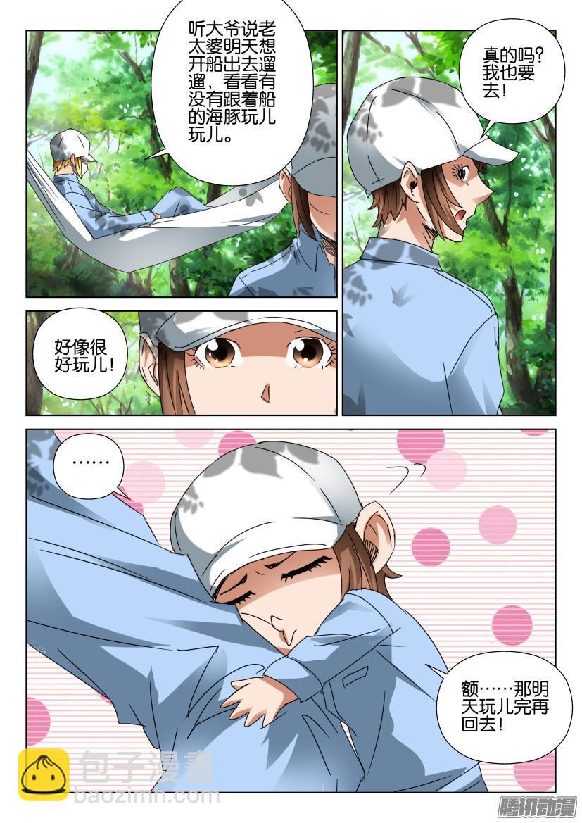 《层层惊悚》第453回 第5页