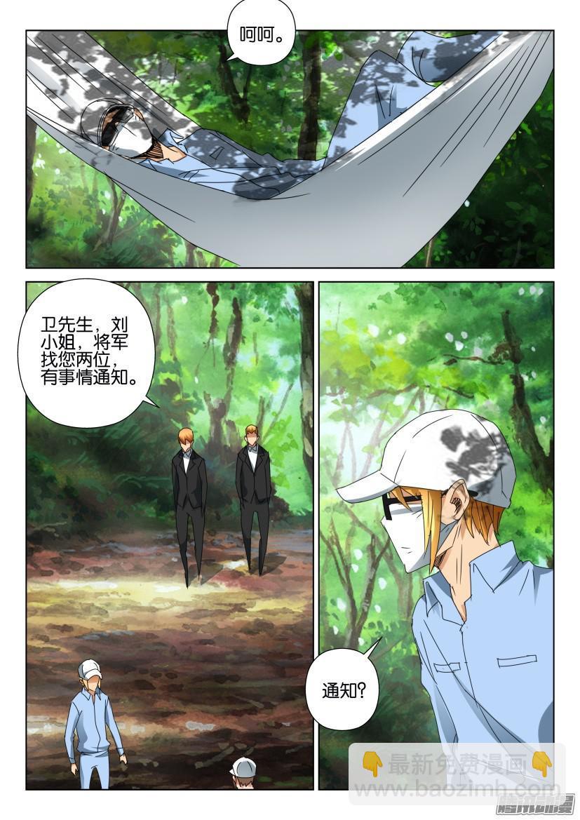 《层层惊悚》第453回 第6页