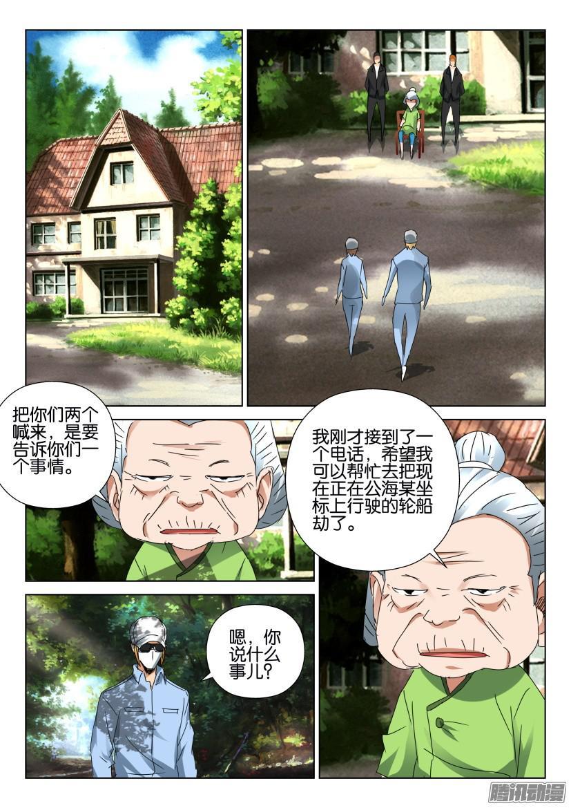 《层层惊悚》第453回 第7页