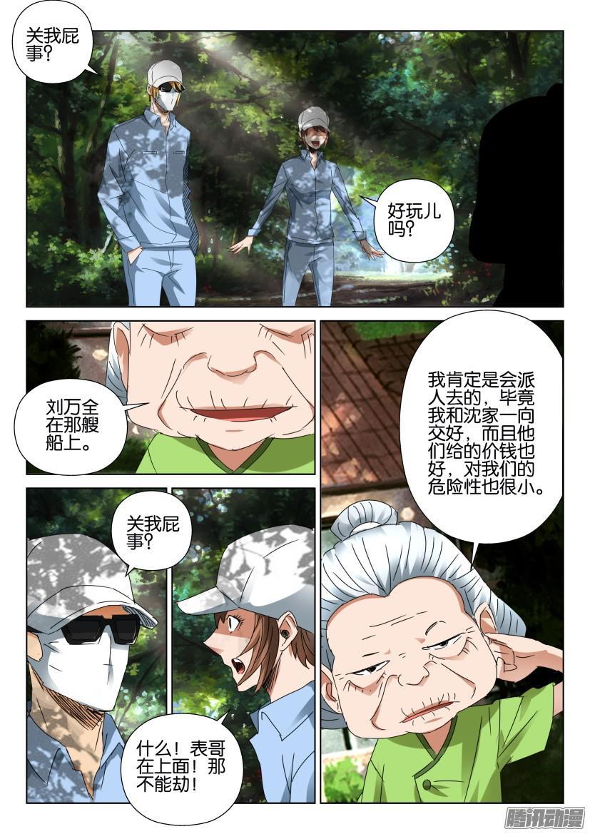 《层层惊悚》第453回 第8页