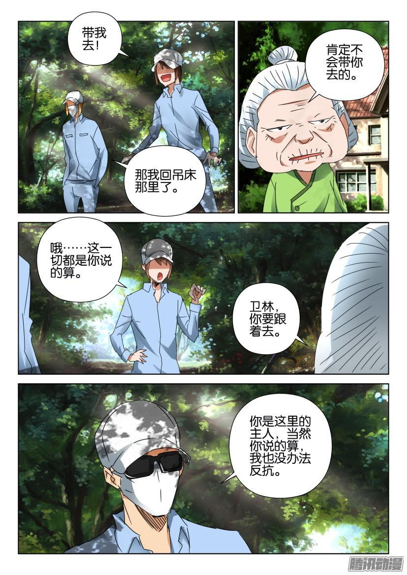 《层层惊悚》第453回 第9页
