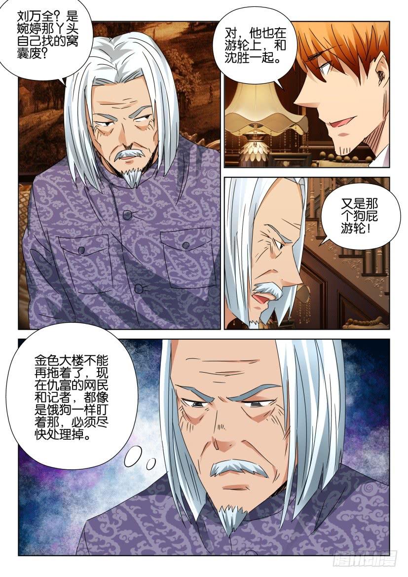 《层层惊悚》第451回 第2页
