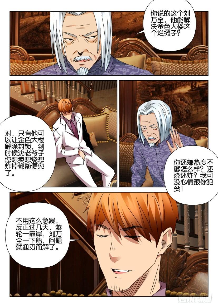 《层层惊悚》第451回 第3页