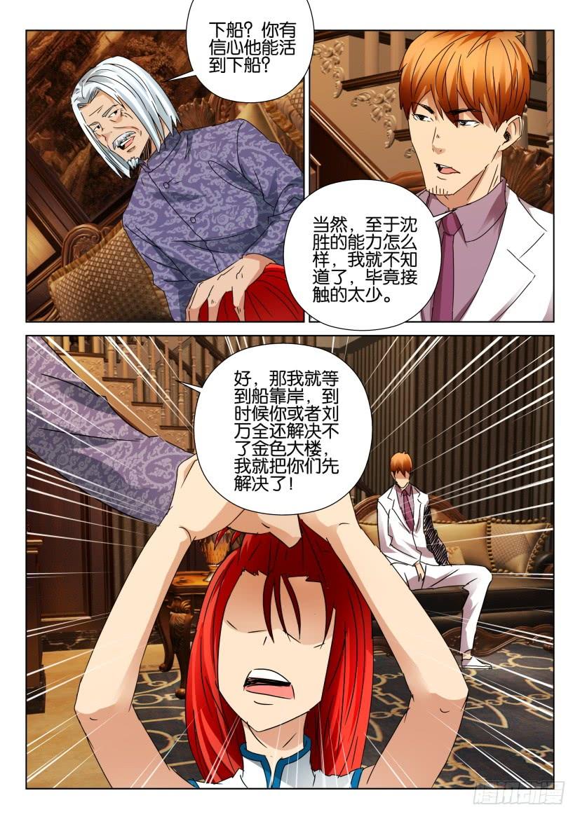 《层层惊悚》第451回 第4页